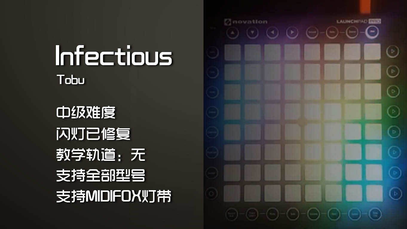 (LEVEL2)Tobu – Infectious Launchpad工程下载