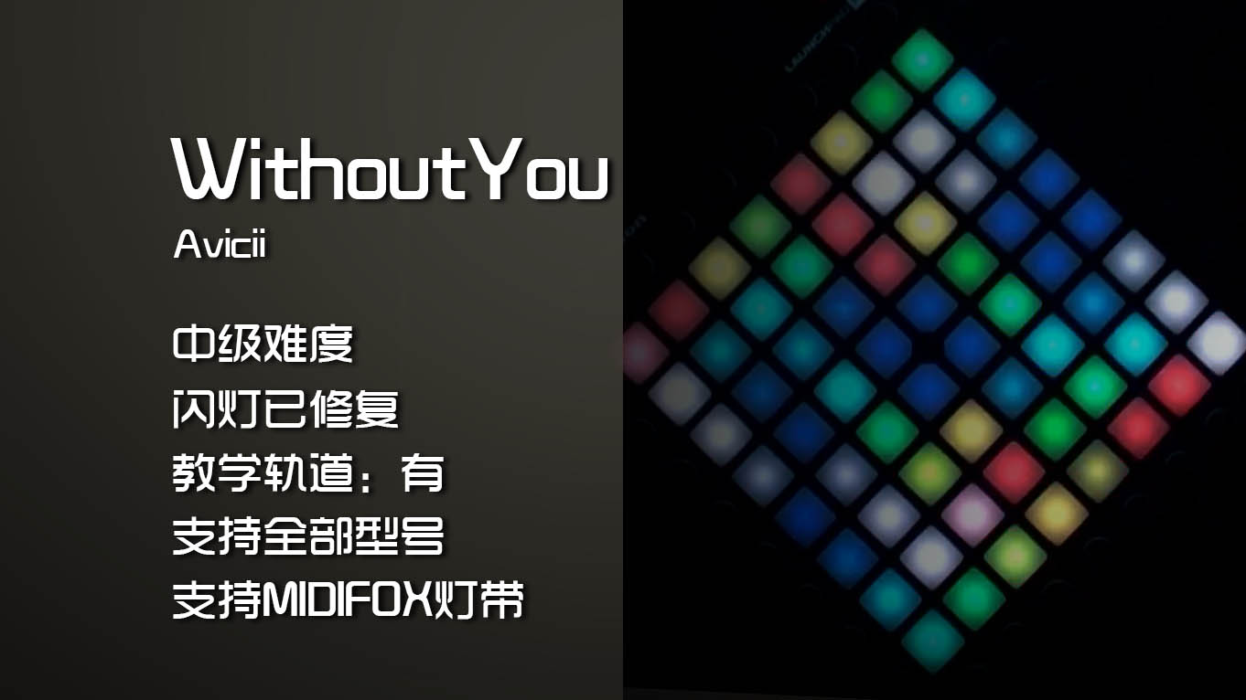 (LEVEL3)Avicii – WithoutYou Launchpad工程下载