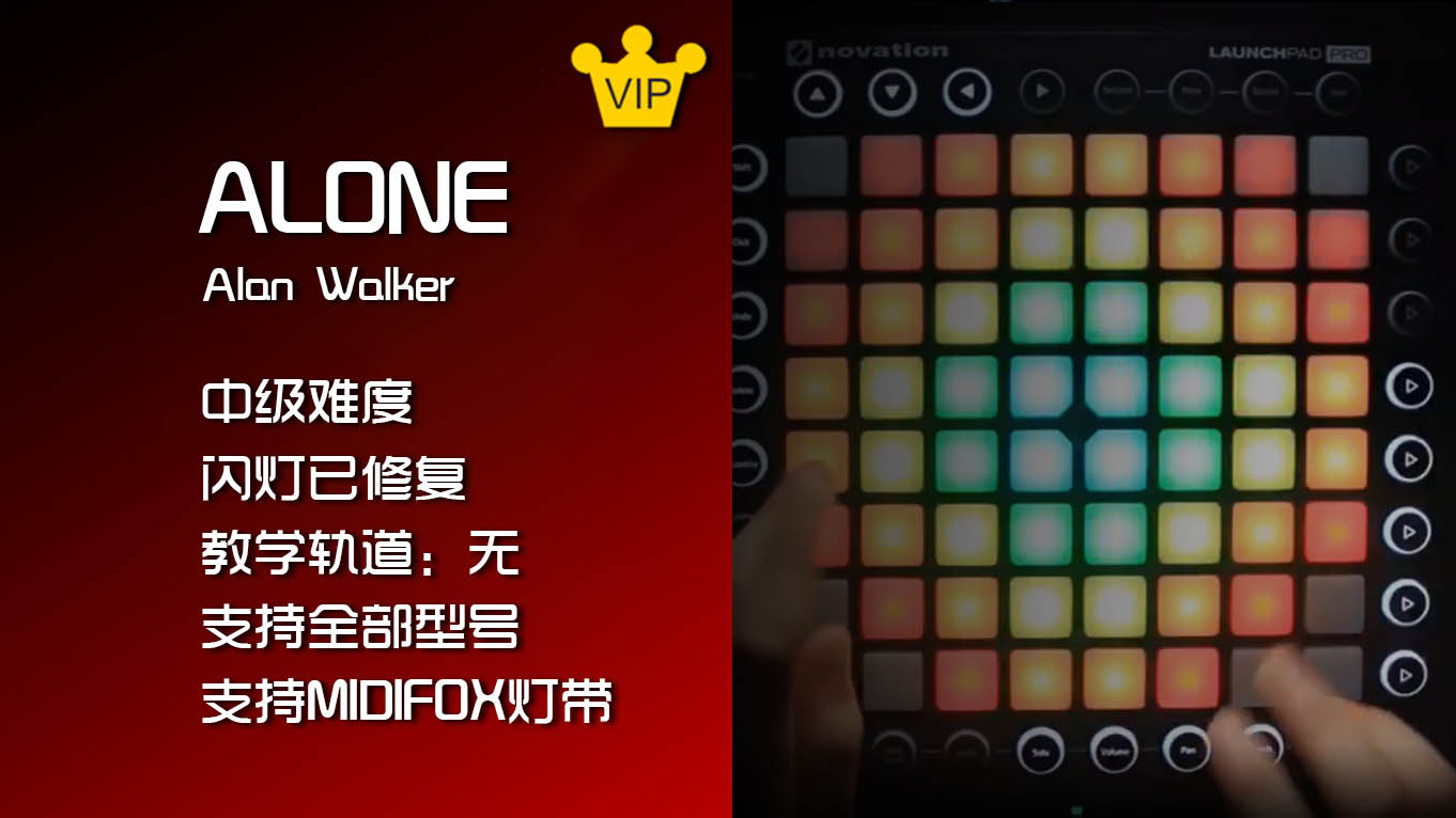 (LEVEL3)Alan Walker – Alone (By Teqqnix)  Launchpad工程下载