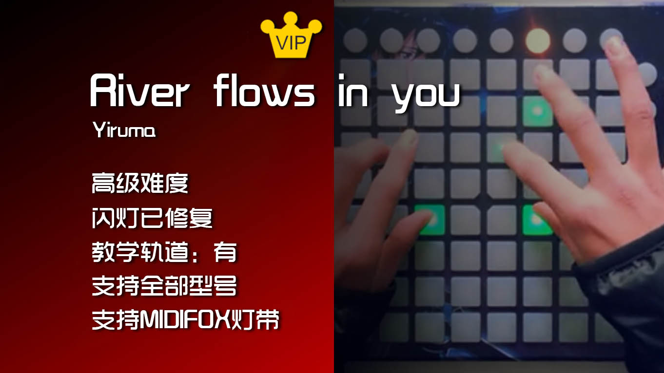 (LEVEL5)Yiruma – River flows in you Launchpad 工程下载