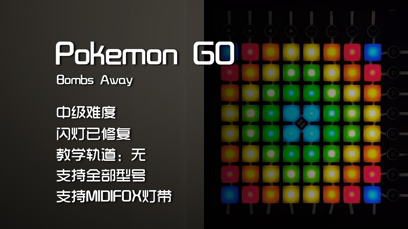 (LEVEL2)Bombs Away – Pokemon GO Launchpad工程下载