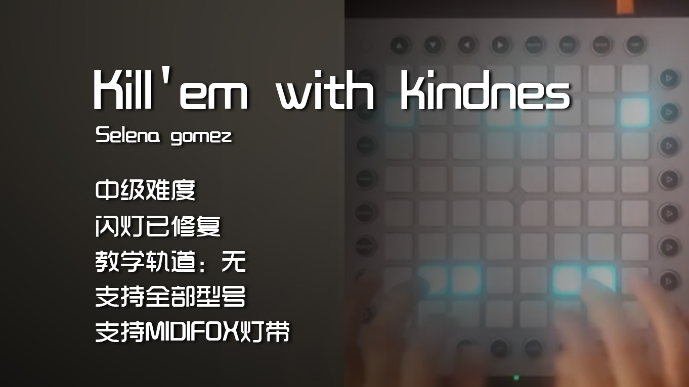 (LEVEL2)Selena gomez – Kill’em with kindness Launchpad工程下载