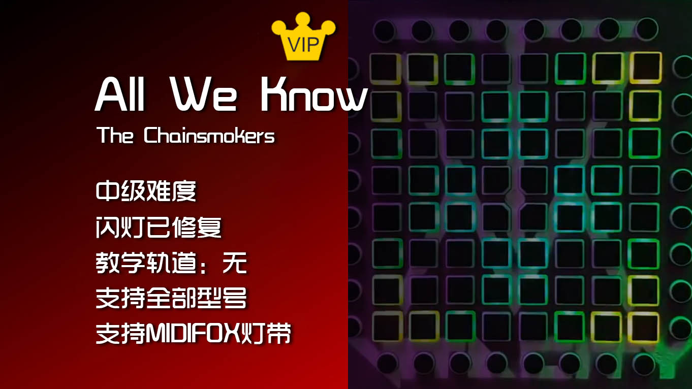 (LEVEL3)The Chainsmokers – All We Know Launchpad工程下载