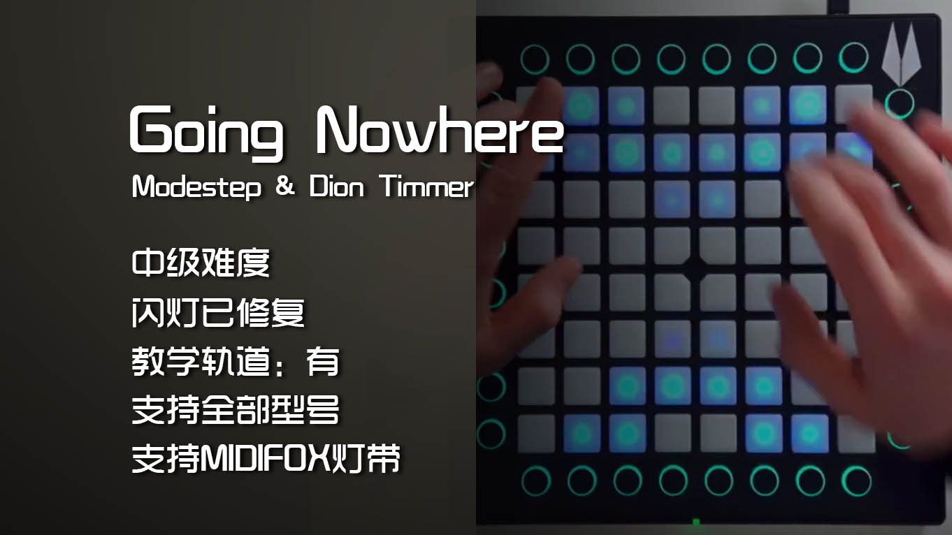 (LEVEL3)Modestep & Dion Timmer – Going Nowhere Launchpad工程下载