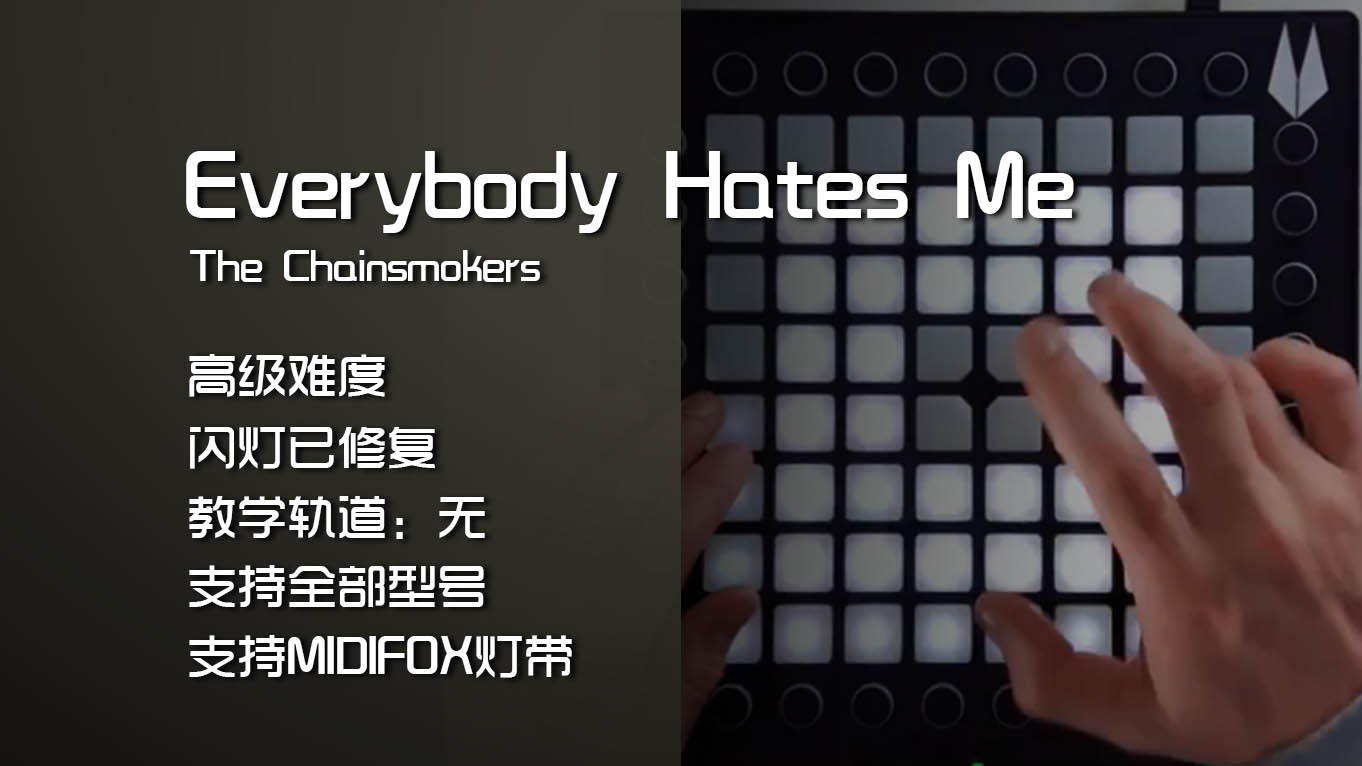 (LEVEL3)The Chainsmokers – Everybody Hates Me Launchpad工程下载