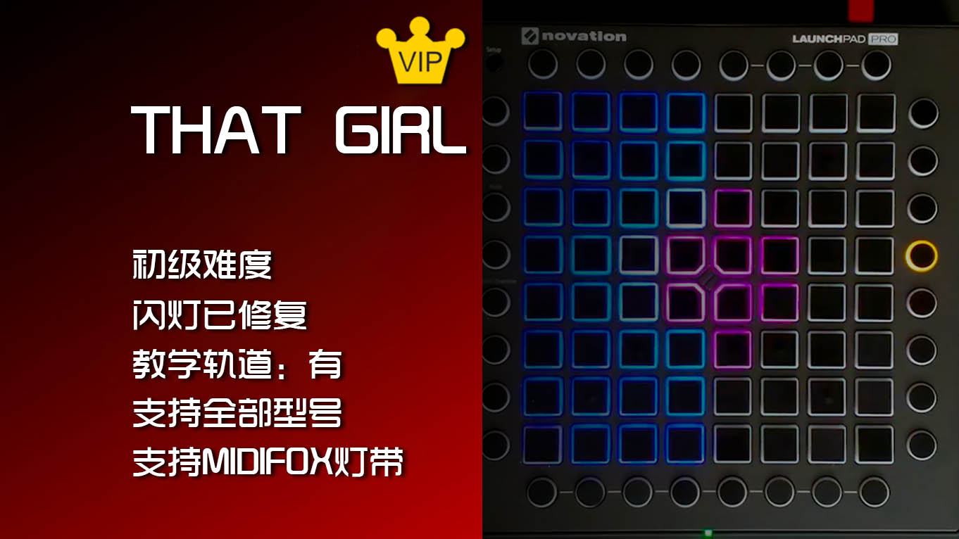 (LEVEL1)Olly Murs – That Girl Launchpad Cover [工程文件下载]