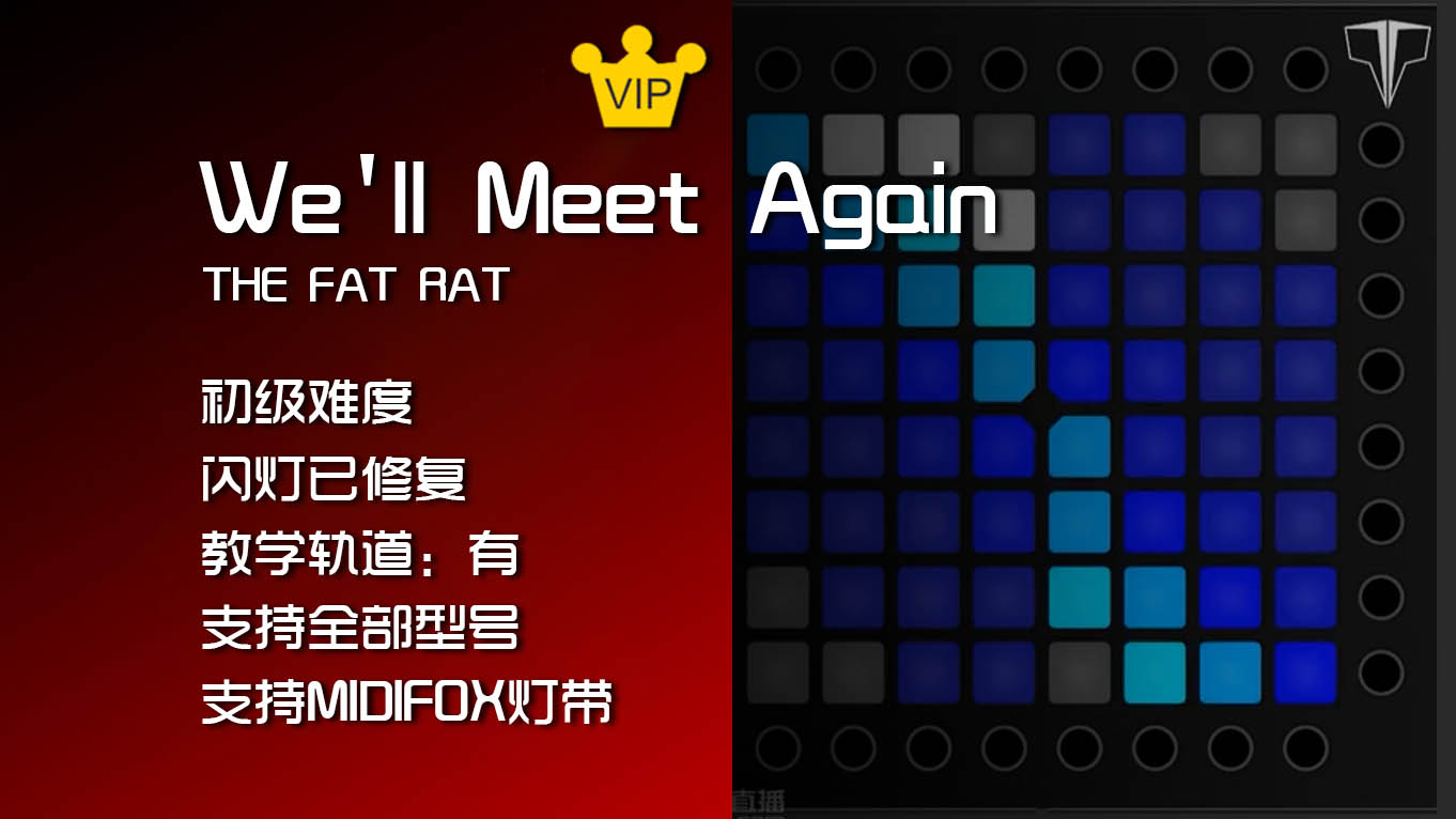 (LEVEL1)TheFatRat _ Laura Brehm – We’ll Meet Again  Launchpad工程下载