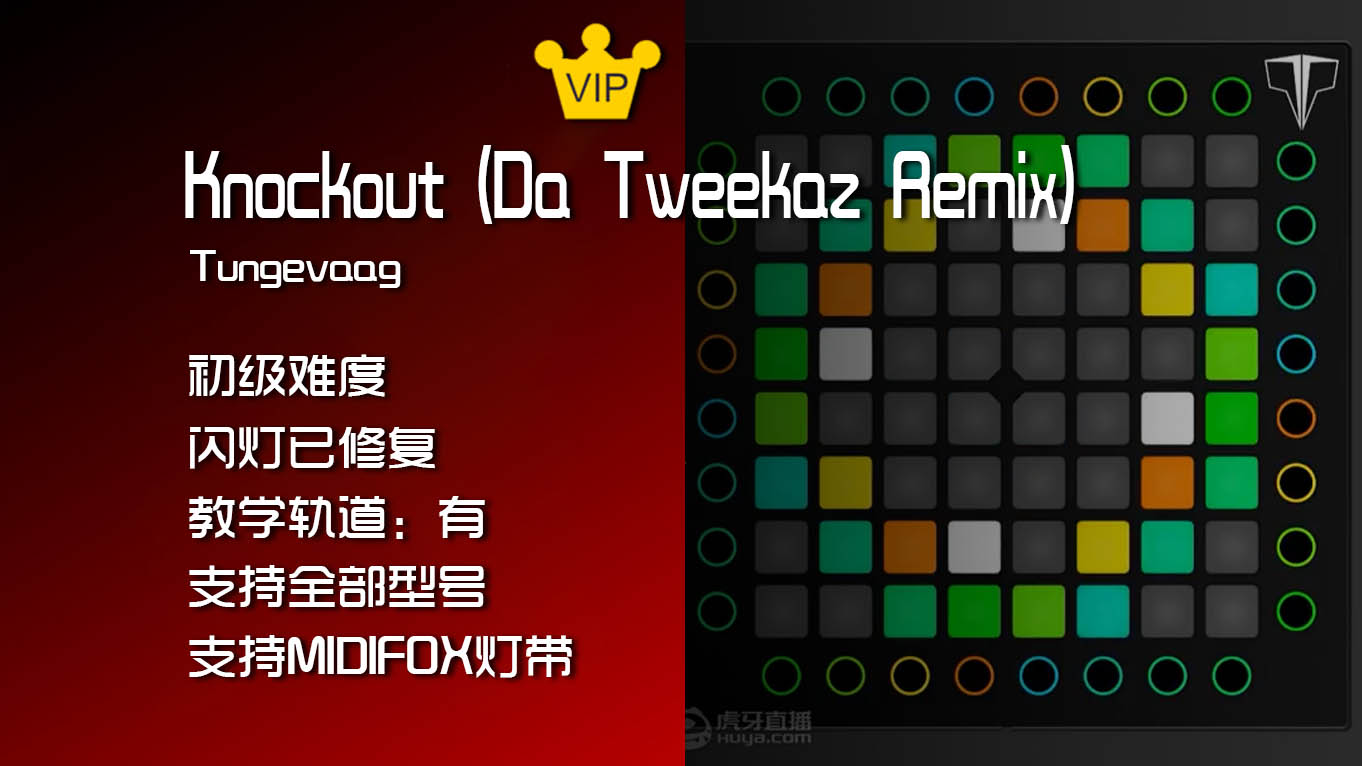 (LEVEL1)Tungevaag – Knockout (Da Tweekaz Remix)  Launchpad工程下载