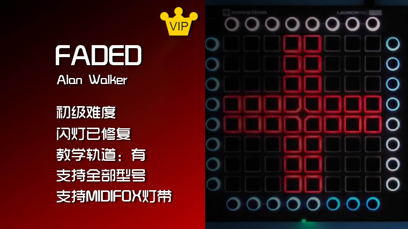 (LEVEL1)Alan Walker – Faded Launchpad Cover [工程文件下载]