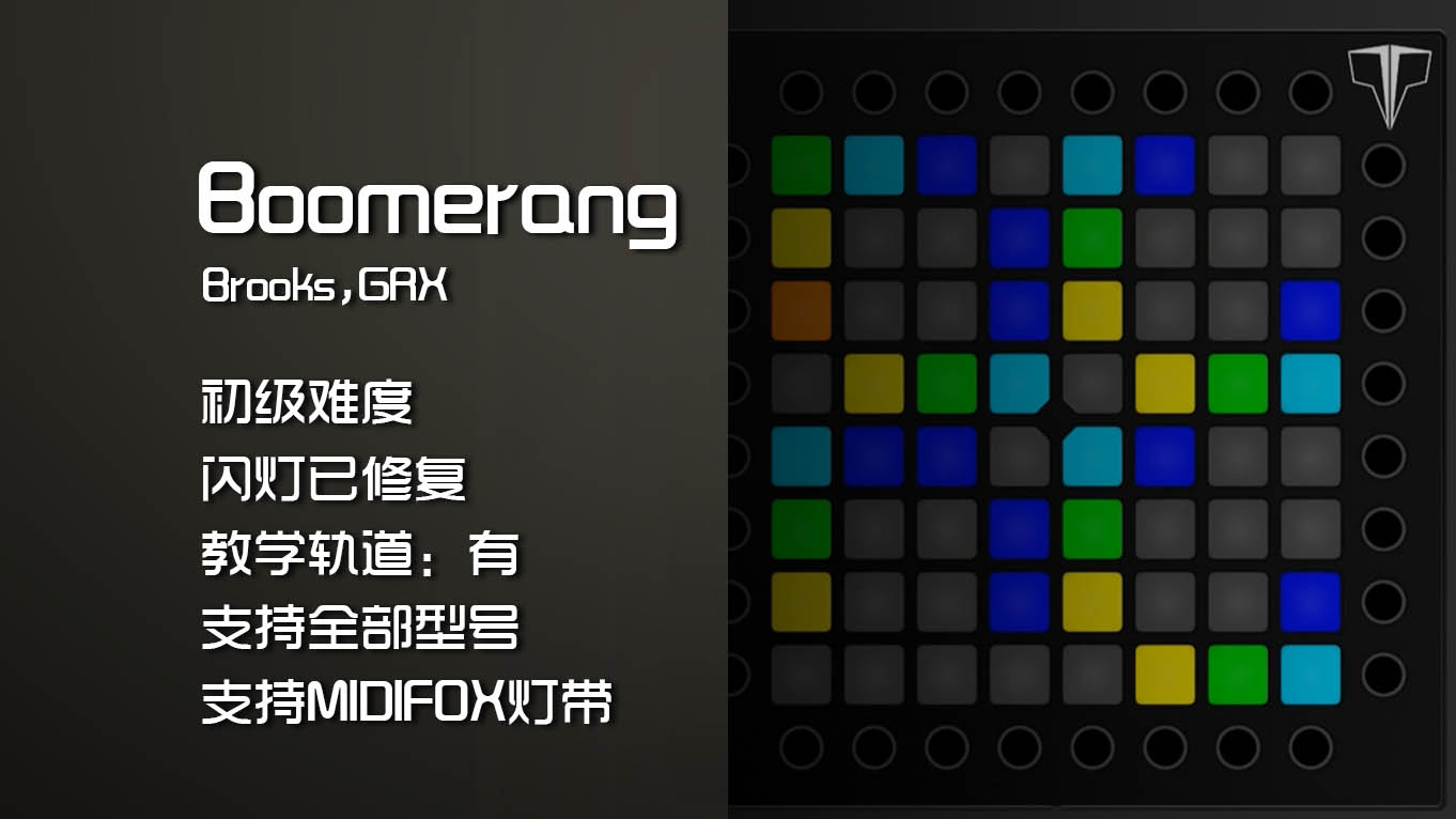 (LEVEL1)Brooks,GRX – Boomerang Launchpad工程下载