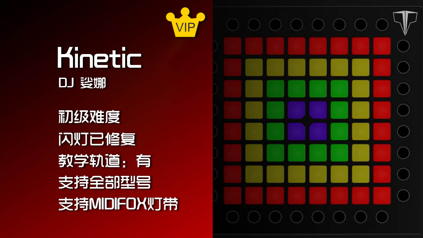 (LEVEL1)DJ 娑娜 – Kinetic Launchpad Cover [工程文件下载]