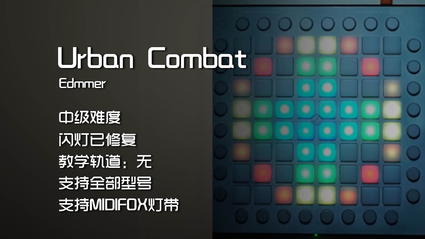 (LEVEL3)Edmmer – Urban Combat Launchpad工程下载
